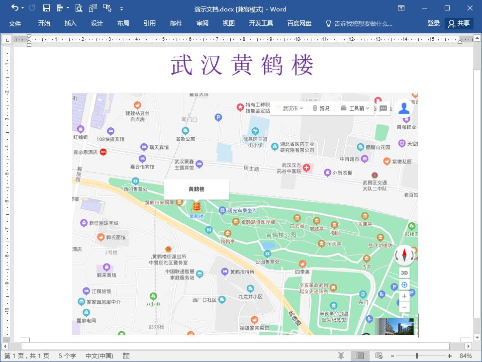 word办公技巧插入的图片同样大小,如何把地图放到word文档
