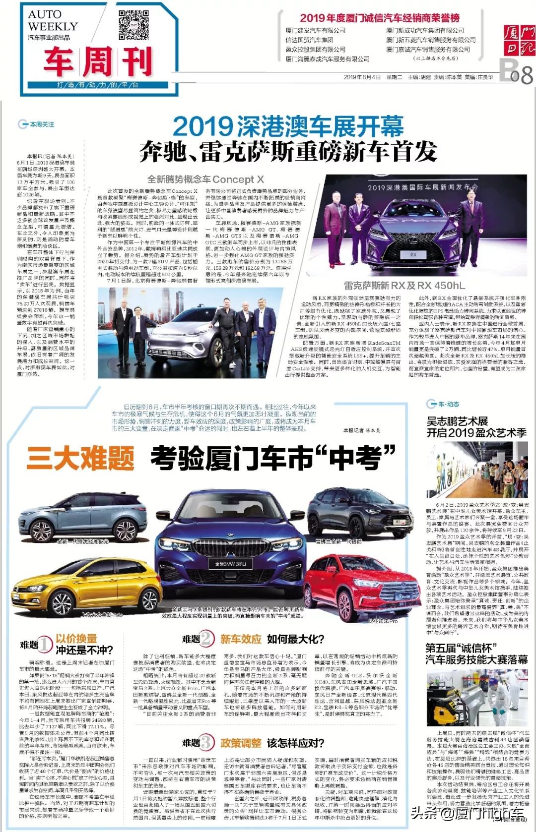 厦门汽车疑难杂症,厦门车市