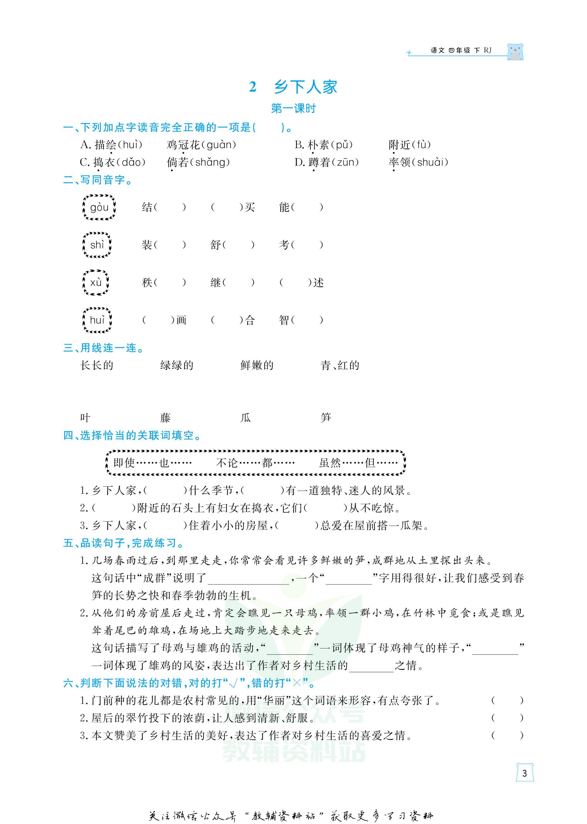 黄冈名师天天练四年级语文试卷,黄冈名师天天练配套试卷四下语文