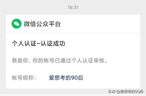 个人公众号可以认证到公司名下,个人公众号可以认证了