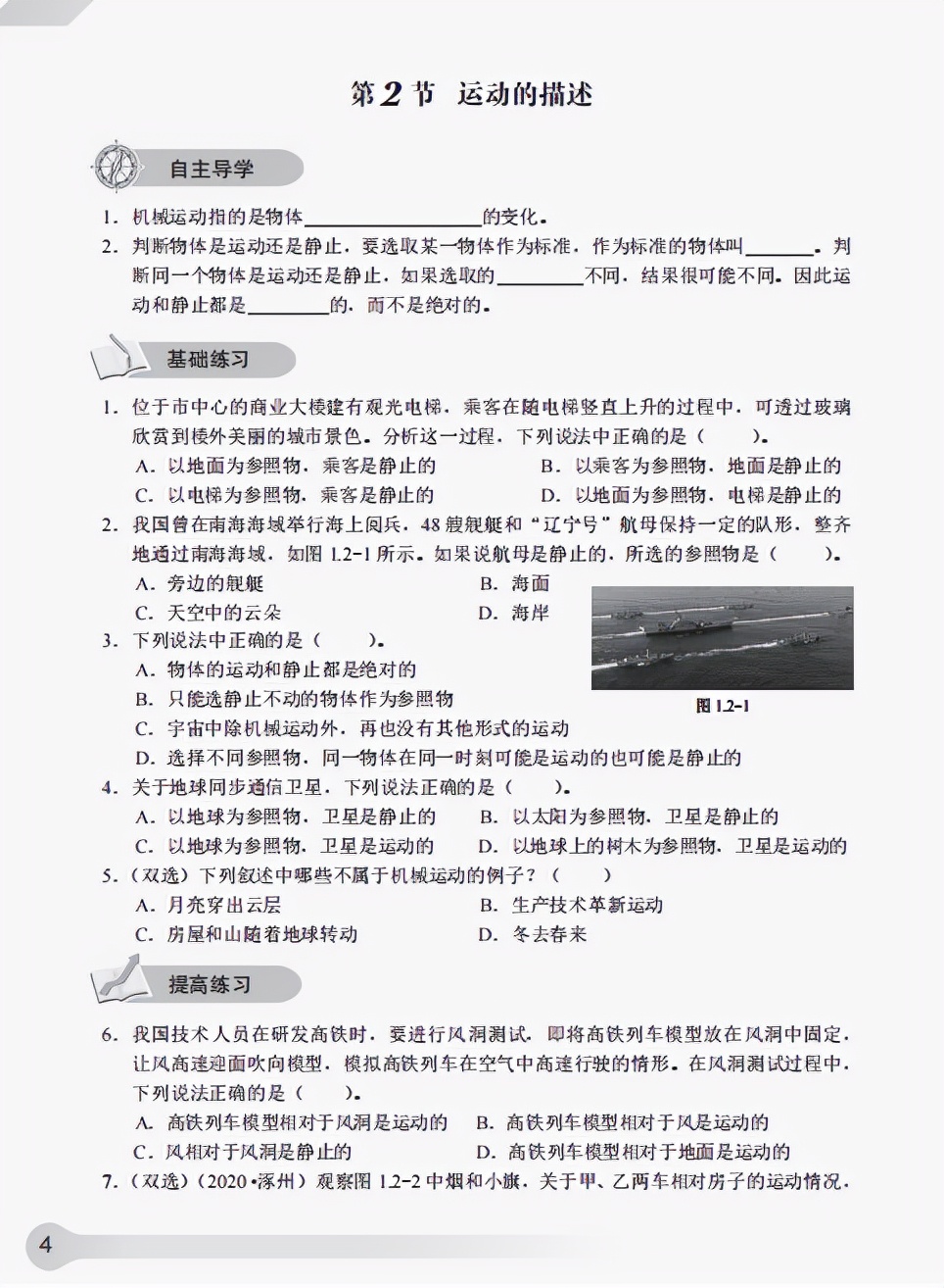 八上物理机械运动难题讲解,八年级物理机械运动知识点归纳图