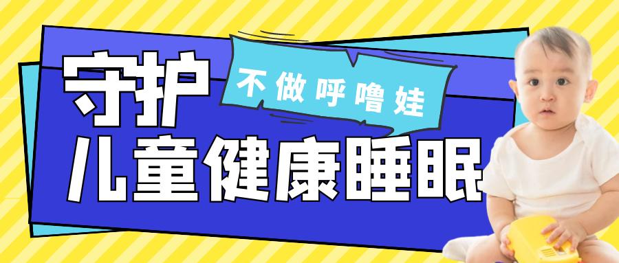 儿童打呼噜挂哪个科杭州,杭州打呼噜哪里治疗最好
