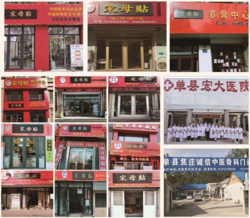 宋母贴1号店,宋母帖总部