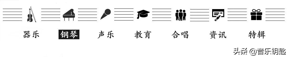 如何学好钢琴专业,中国音乐学院钢琴五大教学法