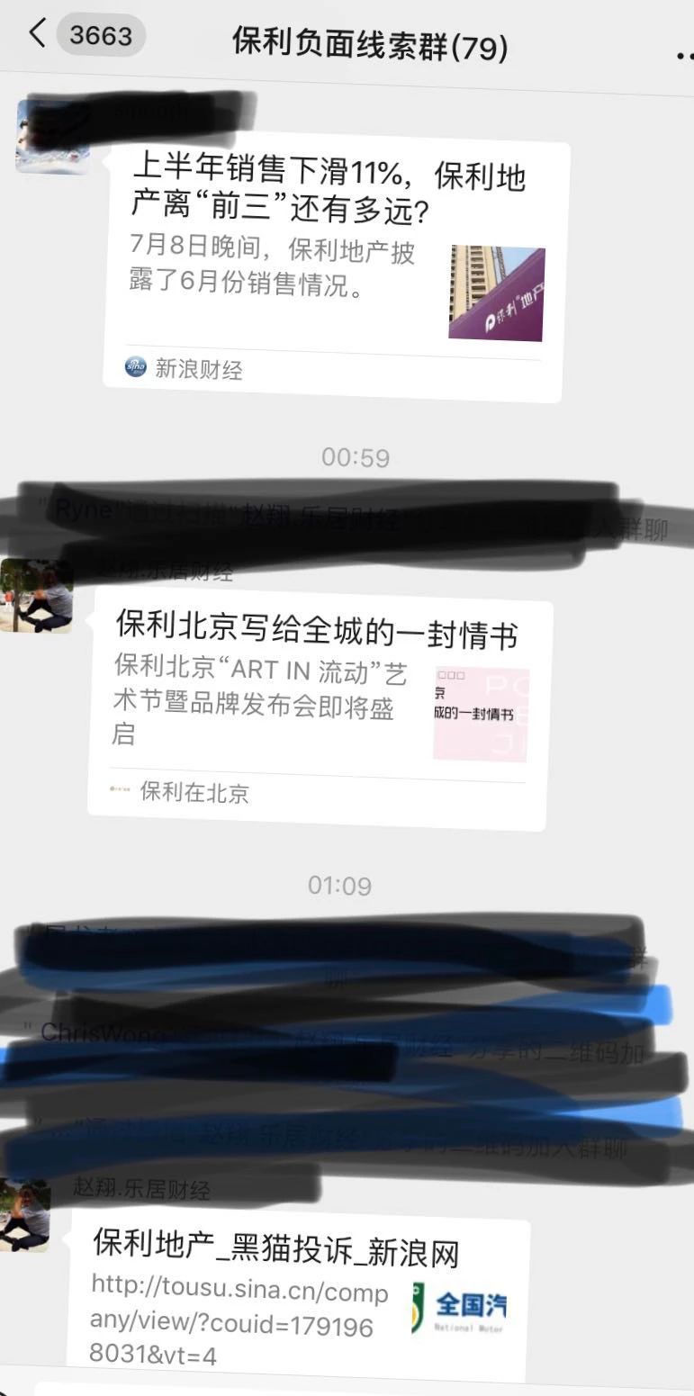 保利最近发生的事情,北京保利发表的声明