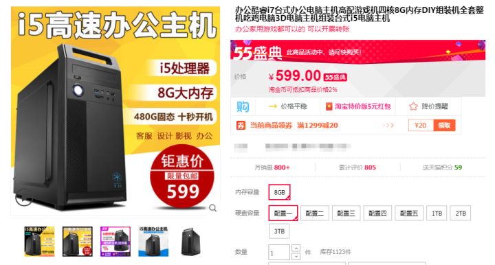 四大电商整机是什么,电商整机到底靠不靠谱