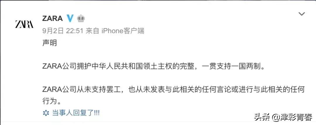 ZARA香港门店停业支持“三罢”?回应上热搜……