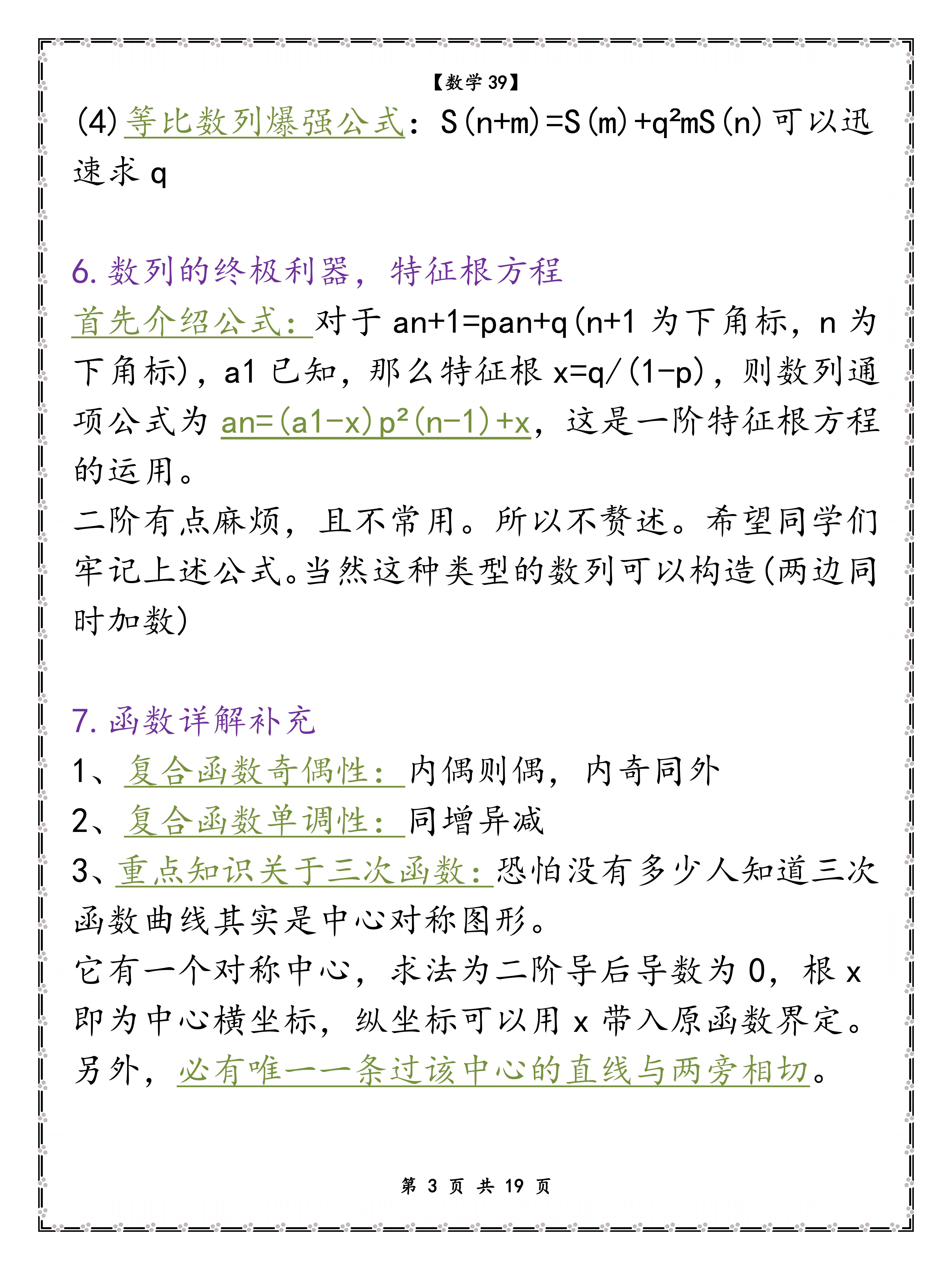 高中数学快速解题技巧之三视图,高中数学高效提分的14种解题技巧