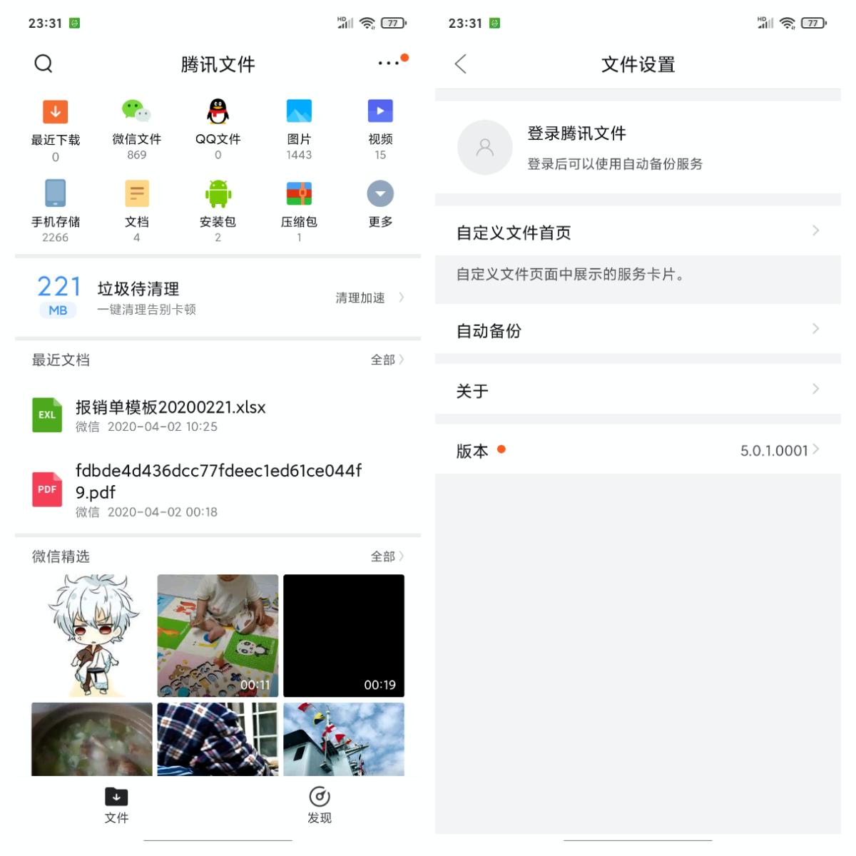 吐血分享最良心的手机app大合集,吐血推荐18款良心软件