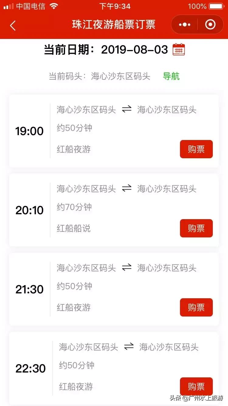 西堤码头夜游珠江路线,广州珠江夜游天字码头