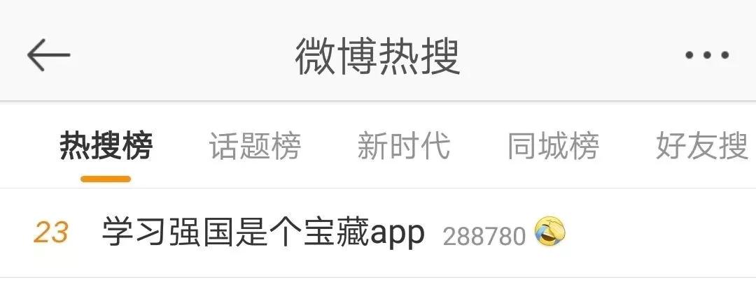 对不起我来晚了学习强国是个宝藏app！