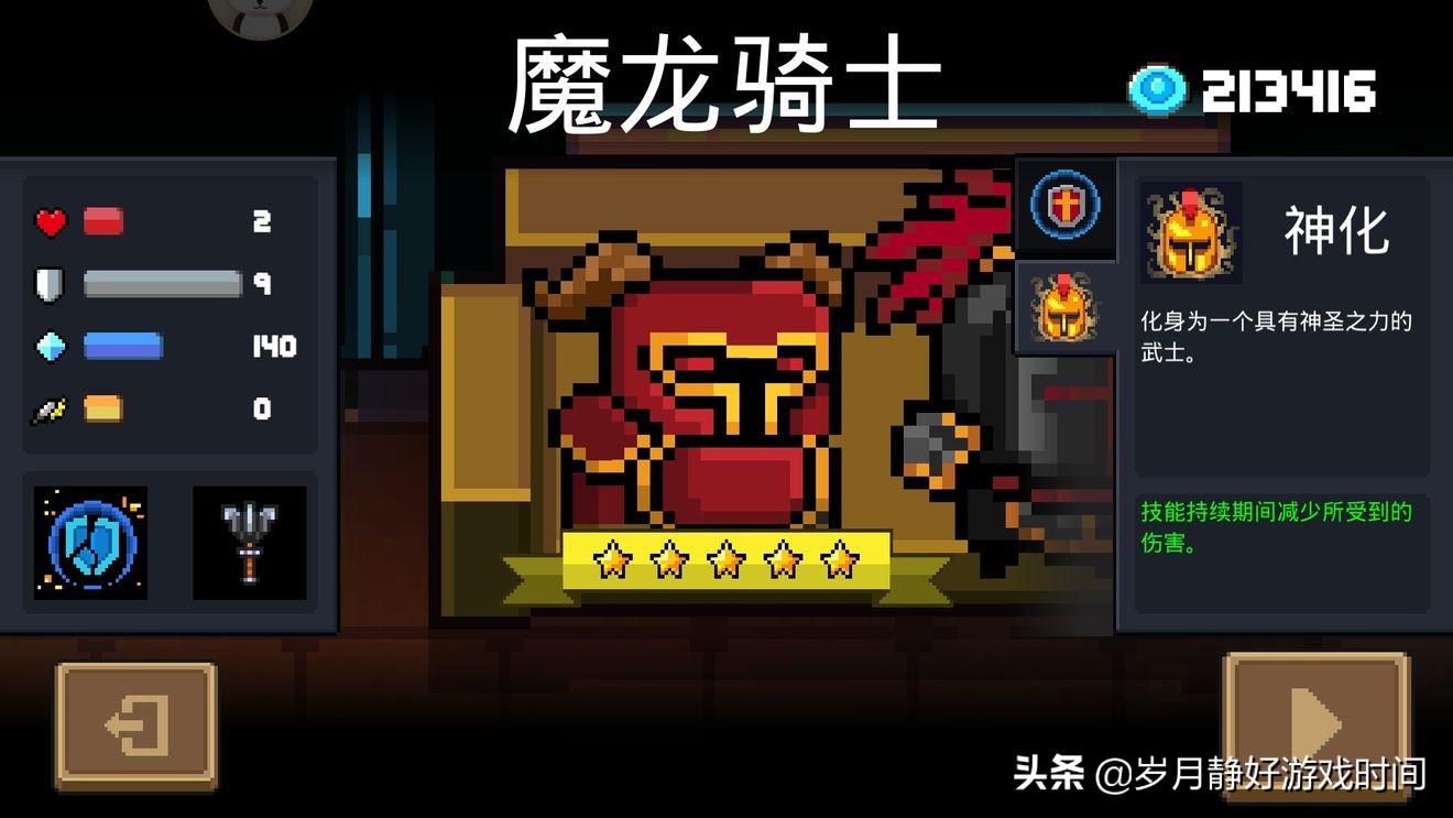 元气骑士手游如何免费获得圣骑士,元气骑士手游技能推荐