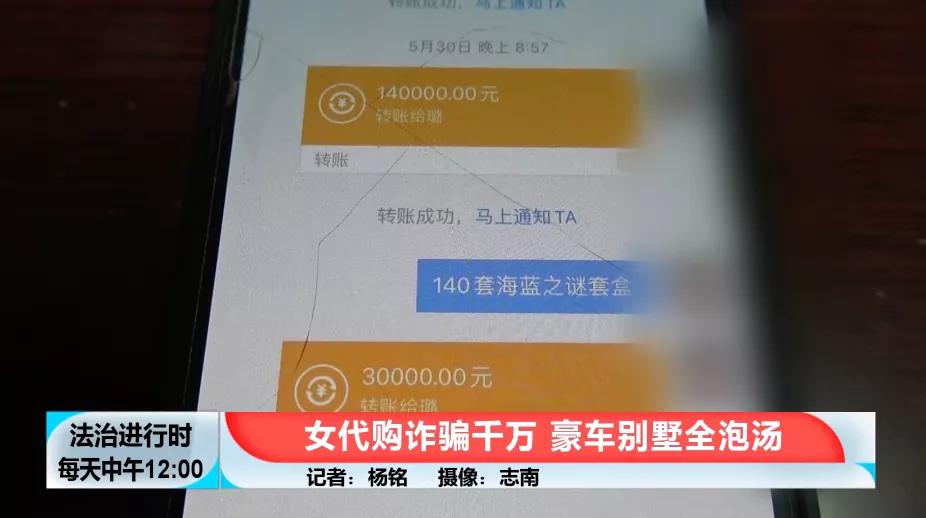 北京奇案：女代购住别墅开豪车，诈骗上千万被抓