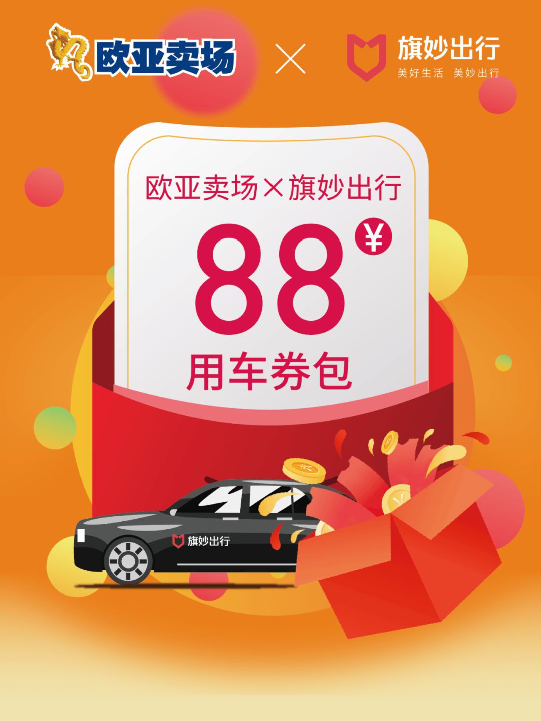 旗妙出行和t3出行什么关系,旗妙出行靠谱吗