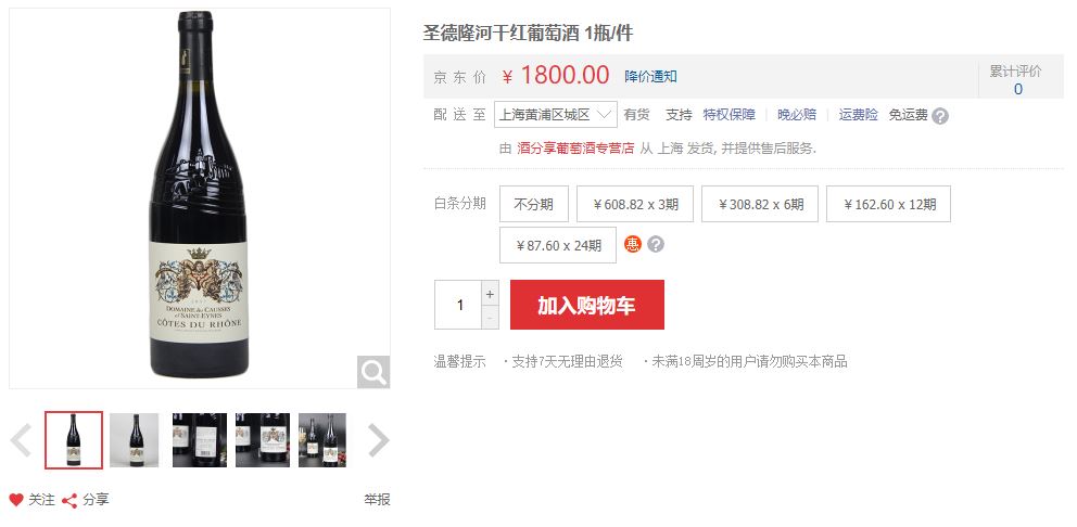 手套侃酒篇六：不要到京东或者天猫买葡萄酒，因为他们不懂葡萄酒