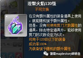 冒险岛涅槃之火怎么用,冒险岛火属性哪个好