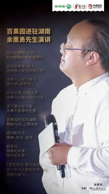 百果园创业史,百果园湖南龙头