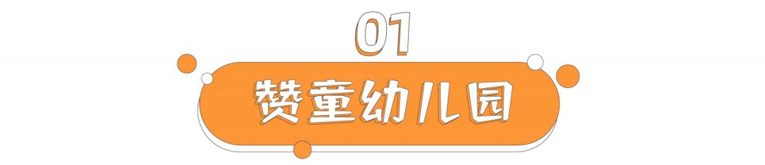 花山镇幼儿园申报条件,武汉市光谷花山碧桂园晶晶幼儿园