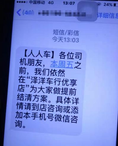 人人车二手车事件,人人车事件