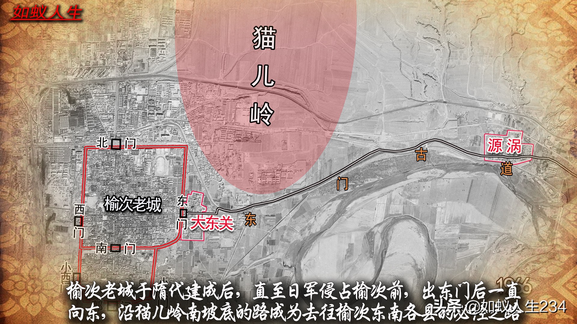 榆次猫儿岭与东关,猫儿岭榆次