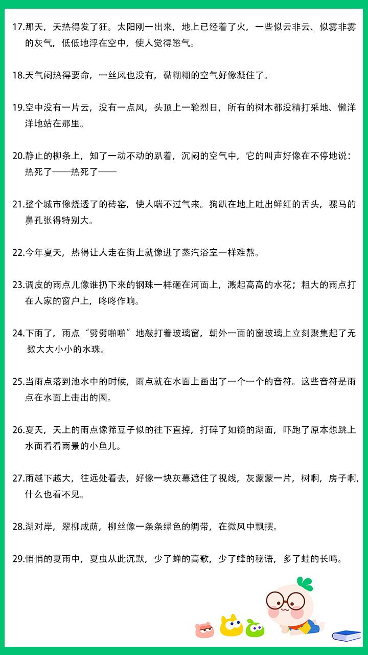 夏天的好词好句好段摘抄大全,描写夏天的好词好句好段一年级