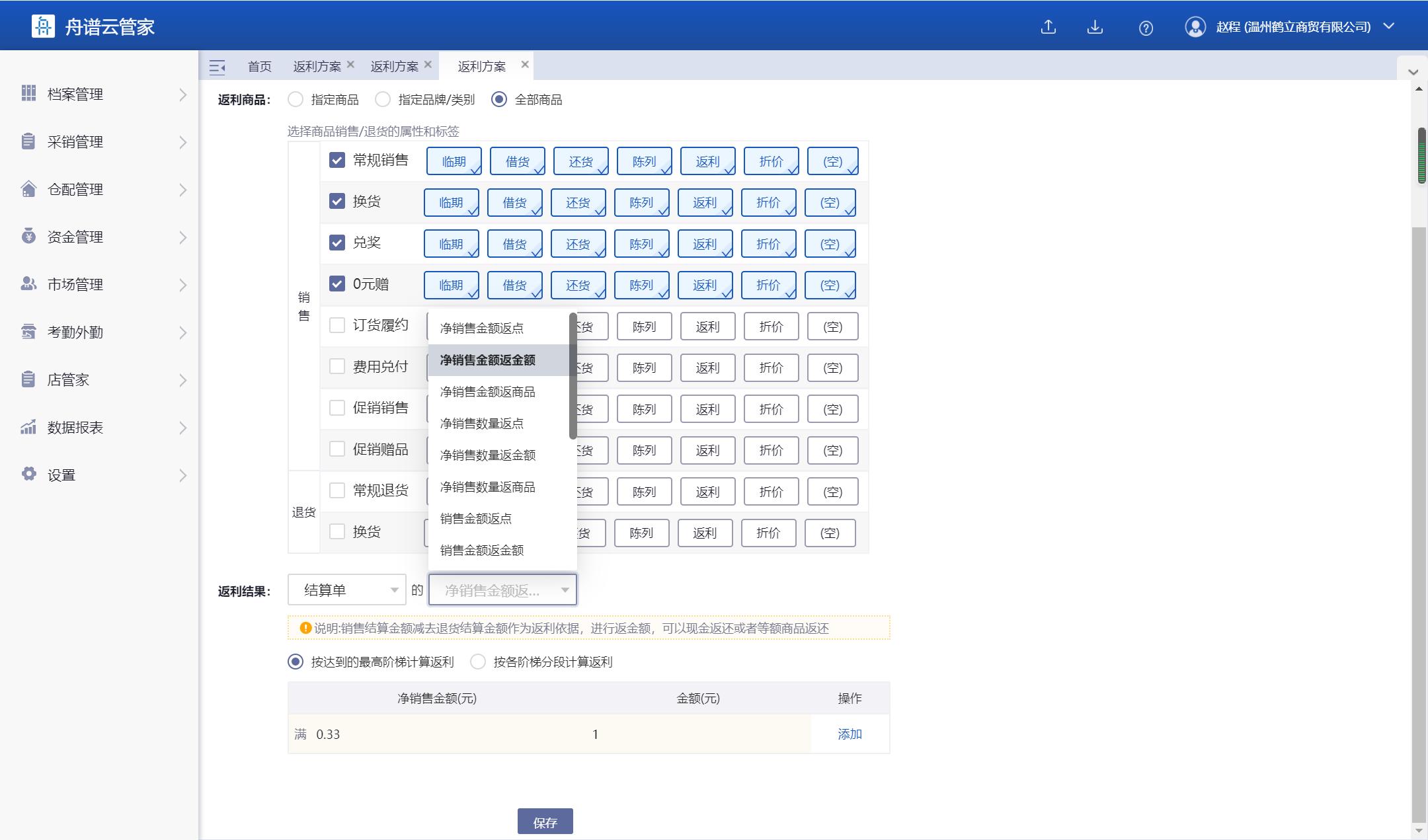 舟谱云管家系统多少钱,舟谱云管家财务软件