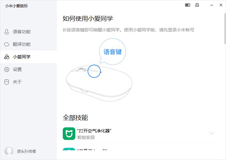 小米小爱鼠标使用说明,小米小爱鼠标发布让小爱无处不在