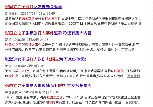 当年张默打童瑶的事,张默打童瑶后被判刑了吗