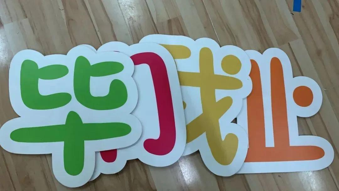 孩子毕业照创意道具,教你给孩子做一个毕业照