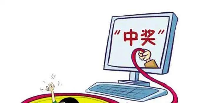 网络彩票诈骗频现，一句古训保安全