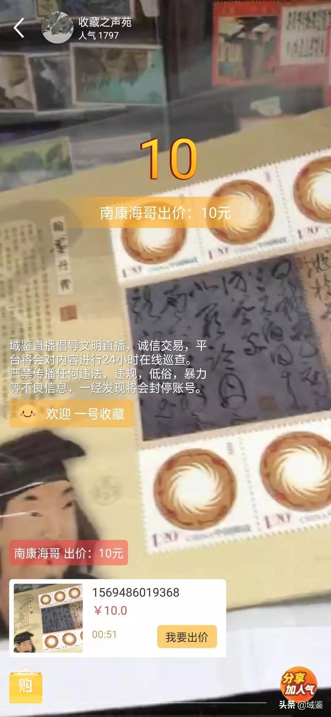 域鉴拍卖古玩直播,域鉴直播