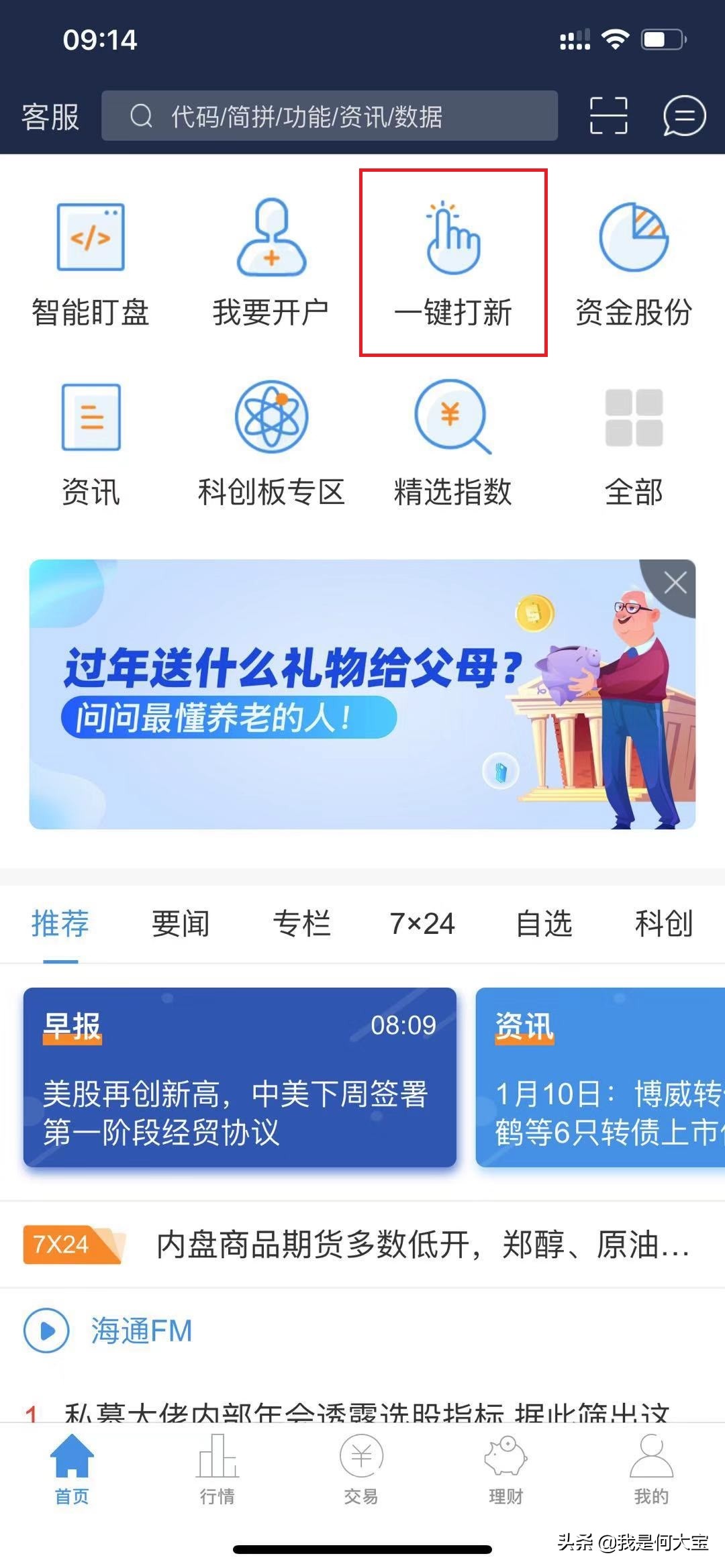 可转债打新用哪个软件,可转债网格设置教程