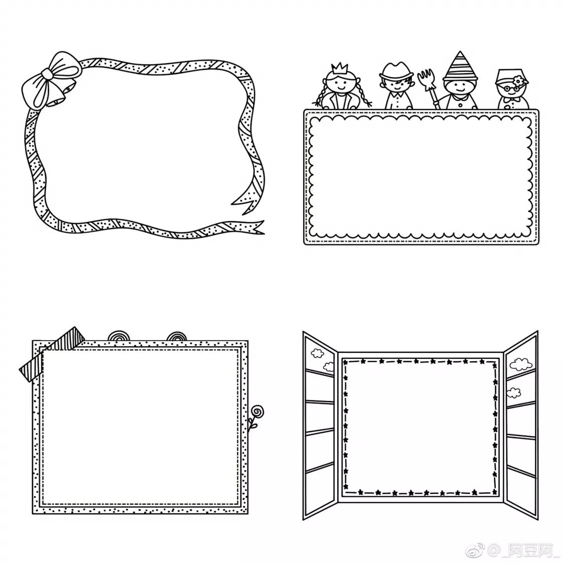 手抄报手账边框十种画法,30个手账手抄报模板素材