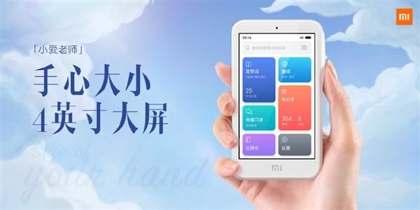 小米小爱老师英语学习机发布价格,小爱老师学习机多少钱