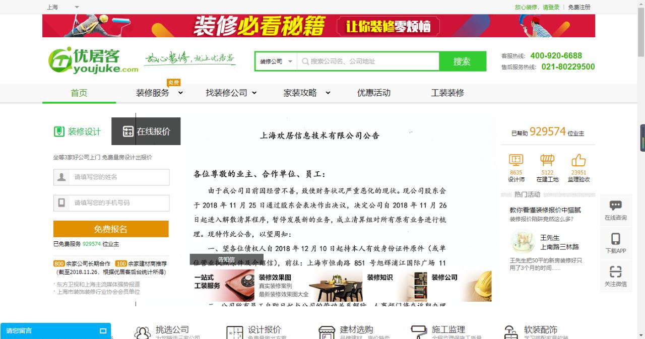 互联网装修公司跑路,互联网家装平台骗局