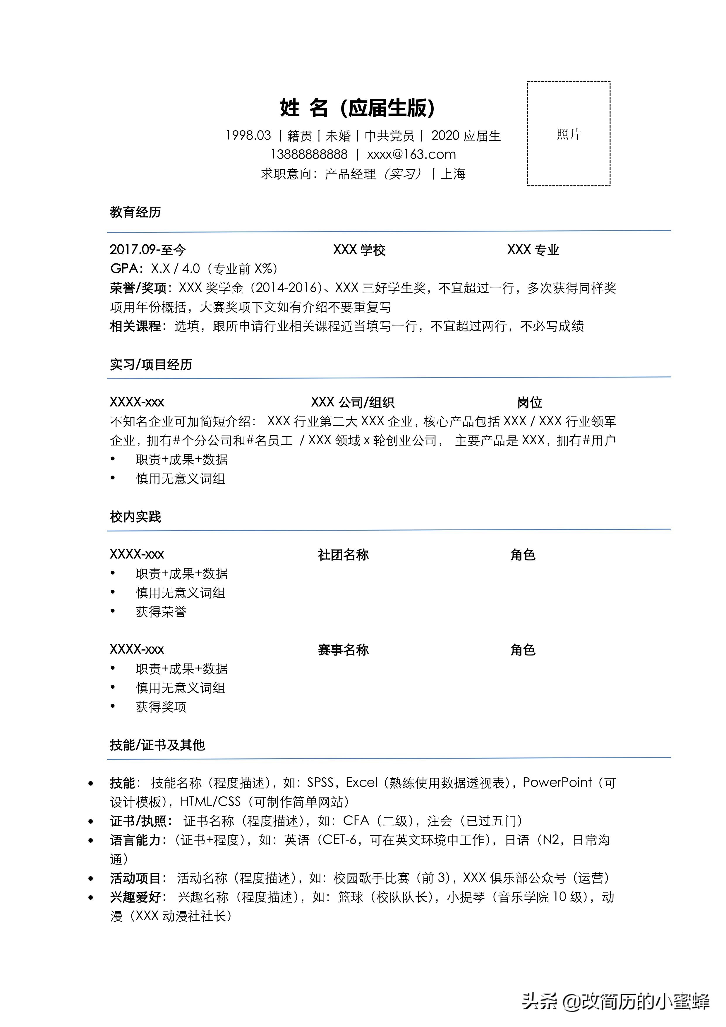 手把手教你如何写个人简历,手把手教你如何写一份优秀的简历