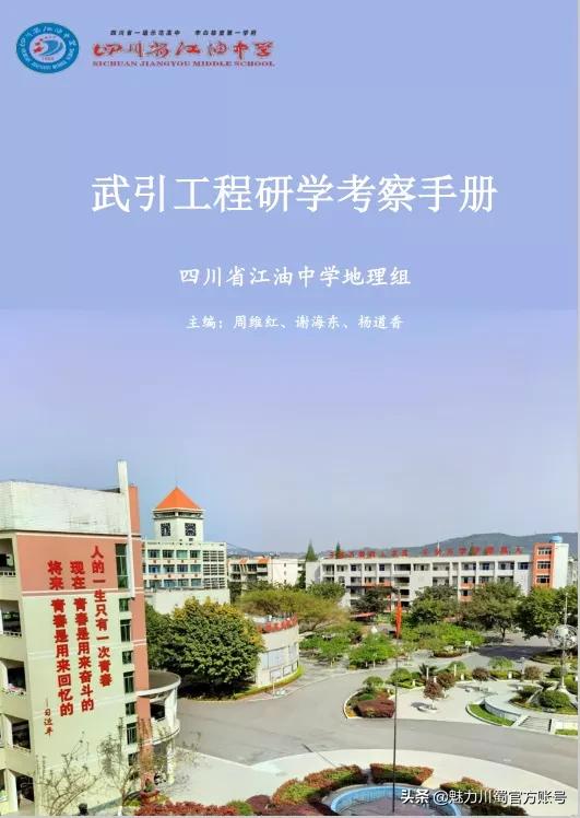 四川省江油中学：以天地为书，聆听地理课堂|江高YYDS