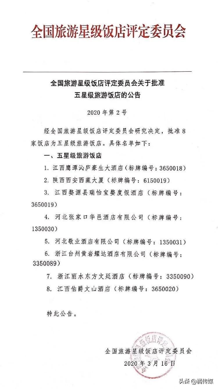 黄岩5星级酒店全新绽放,五星级酒店五星大饭店