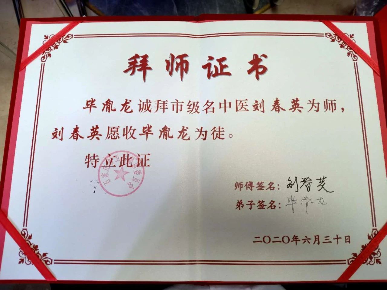 中医药传承|生殖专家刘春英教授收毕胤龙仝光照为其传承弟子