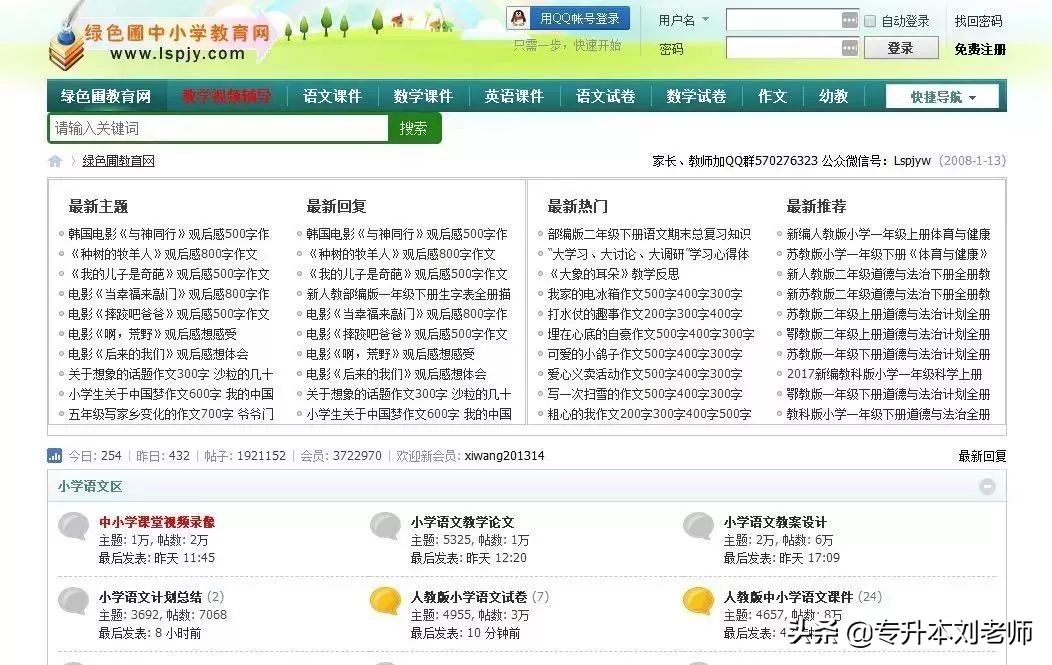 幼师资源分享站哪个好,小学老师必备资源网站