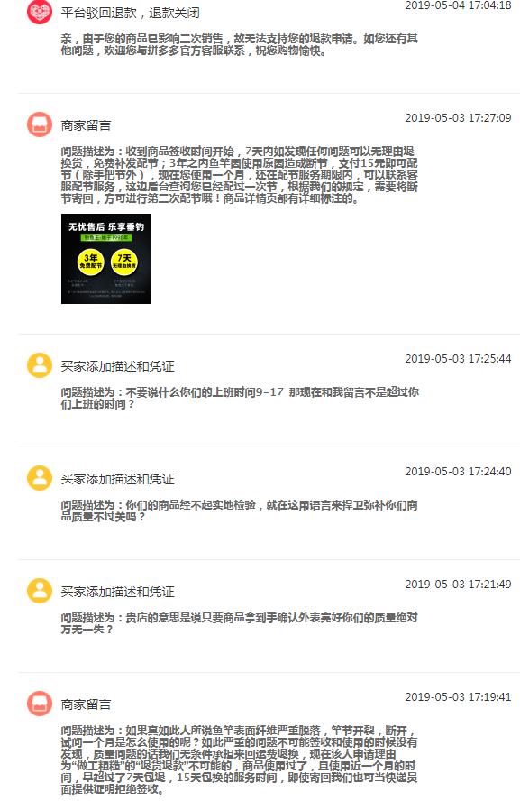 怎么避免拼多多平台介入退款成功,拼多多平台介入仅退款驳回技巧