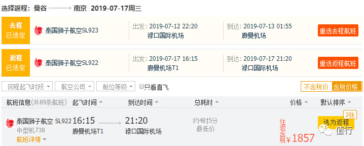 泰国国内航线,泰国普吉岛到日本东京