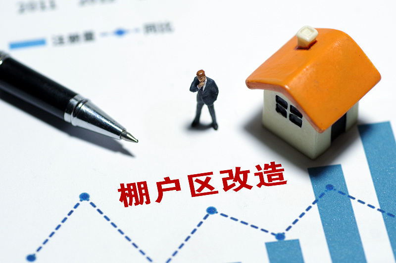 老旧房子拆除的最新政策,拆除房子最新政策