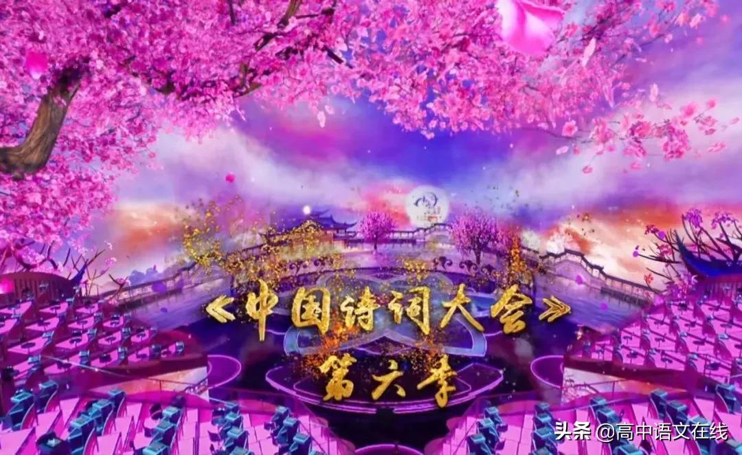 最美古诗词｜中国诗词大会6火爆开播：被诗词喂大的孩子有多厉害