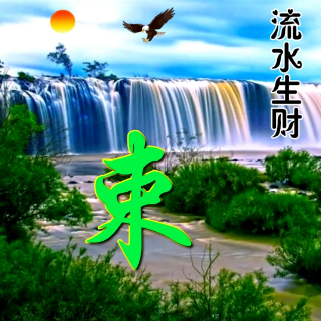 高清聚宝盆流水生财微信头像,流水生财姓氏头像大全