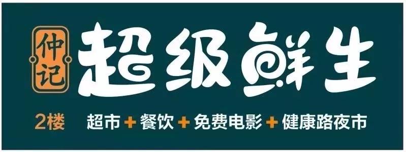 郑州超级鲜生春节不打烊，集“五福”领百万豪礼