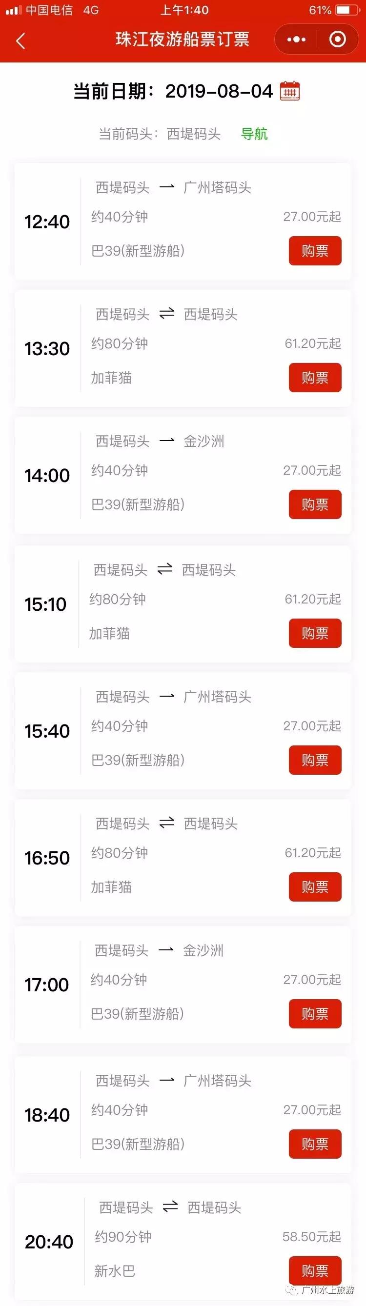 广州珠江游船两元票现在还有吗,广州珠江游船票订票