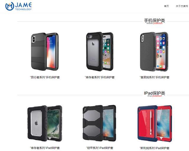 深圳市杰美特科技股份有限公司ipo,杰美特手机壳出货量