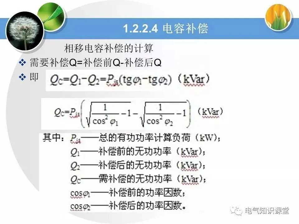 低压配电学习教材,低压配电线路和设备基础知识