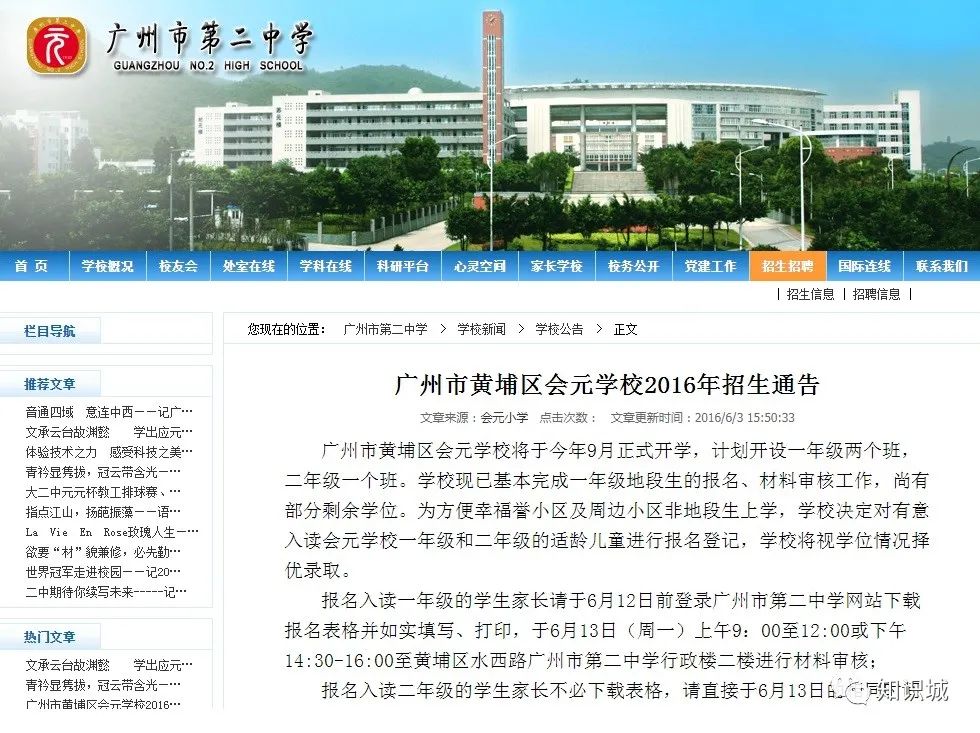 知识城凤凰湖小学扩建图,广州知识城中学最新规划